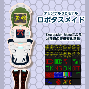 オリジナル３Dモデル『ロボタスメイド』
