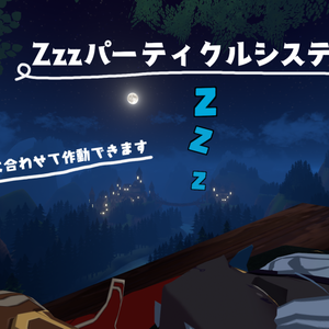 Zzzパーティクルシステム