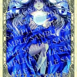 1stシングル『ホロスコープの混濁』