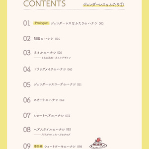 【電子書籍】ジェンダーレスなふたり(1)