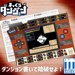 【文具ゲーム】まっくらダンジョン・セット【ローグライクが遊べるクリアファイル】