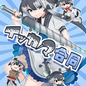 イッカク けものフレンズ イッカクちゃんと甘々デートしたい つのくじらのイラスト Pixiv