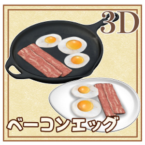 ベーコンエッグ