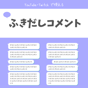 ふきだしコメント | youtube,twitch配信者向けカスタムCSS | chatbox css