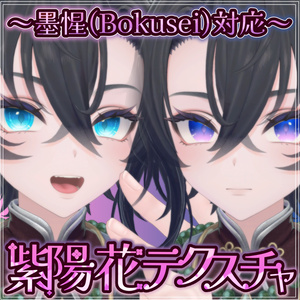 ＜墨惺(Bokusei)専用＞紫陽花テクスチャ