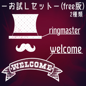 【VRC向けデカール】サーカスモチーフタトゥー 缩略图 2