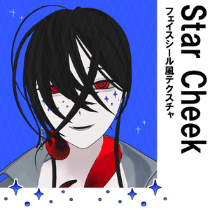 フェイスシール風テクスチャ "StarCheek" 缩略图 4