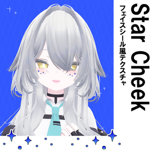 フェイスシール風テクスチャ "StarCheek" 缩略图 6