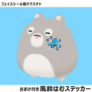 風鈴はむステッカー