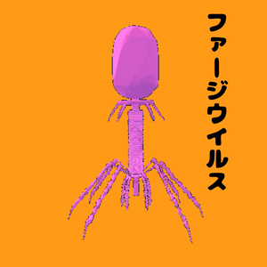【VRchat対応】ファージウイルス