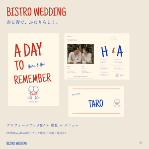 結婚式プロフィールブック テンプレート｜写真なし表紙・席次表・メニュー・席札セット｜Bistro｜PowerPoint