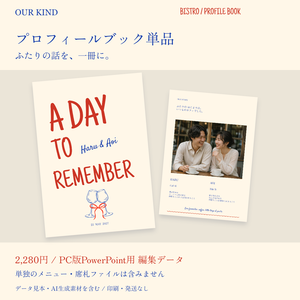 結婚式プロフィールブック8P テンプレート｜写真なし表紙・席次表つき｜Bistro｜PowerPoint