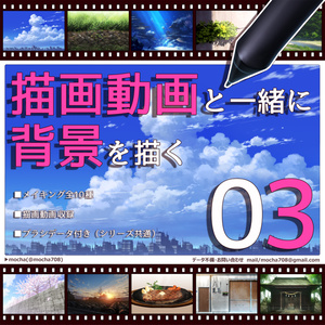 描画動画と一緒に背景を描く３