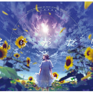 DL版】M.B×Orangestar楽曲イラスト集『Locus』 - M.B`s ARTWORKS - BOOTH