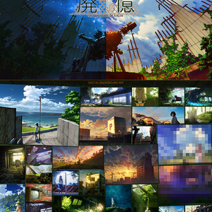 【期間限定イベント価格】廃墟イラスト集『廃憶』