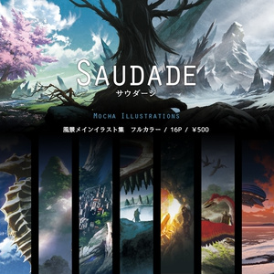 【SALE】ファンタジーイラスト集『SAUDADE』