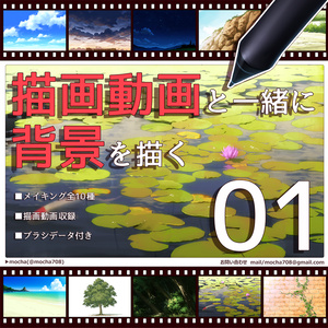描画動画と一緒に背景を描く