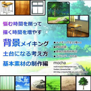 悩む時間を削って描く時間を増やす背景メイキング（フルver）