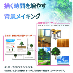 悩む時間を削って描く時間を増やす背景(素材別メイキング&素材別未統合PSDオンリーver）