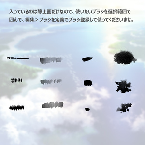 背景用ブラシ１２種