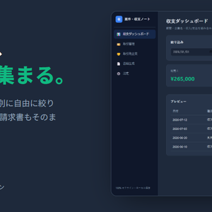【案件・収支ノート】 フリーランス・個人事業主向け「収支管理・書類作成」ツール