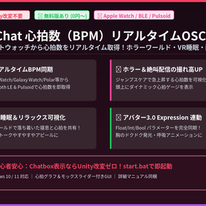【VRChat OSC】心拍数（BPM）リアルタイム連動ツール【スマートウォッチ / Pulsoid / BLE対応】