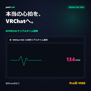 【VRChat OSC】心拍数・BPMをリアルタイム表示｜実際の心拍をVRChatへ連携｜Heart Rate Tool