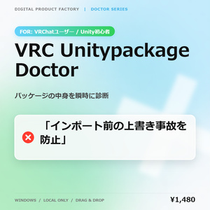 VRC Unitypackage Doctor｜UnityPackage上書きチェック・安全確認ツール