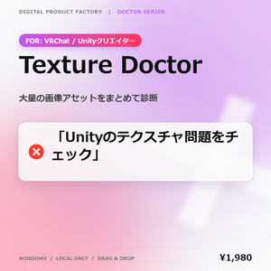 Texture Doctor｜Unity・VRChatテクスチャ診断・整理ツール