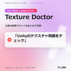 Texture Doctor｜Unity・VRChatテクスチャ診断・整理ツール