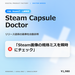 Steam Capsule Doctor｜Steamカプセル画像サイズチェックツール