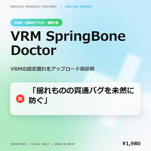VRM SpringBone Doctor｜VRM揺れもの・コライダー設定診断ツール