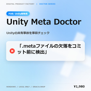 Unity Meta Doctor｜Unity .metaファイル欠落・Git事故チェックツール