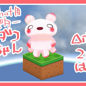 【VRChat_avatar】メンダコちゃん / mendako chan