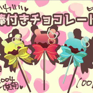 棒付きチョコレート
