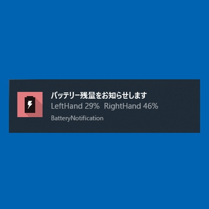 無償　Vive BatteryNotification