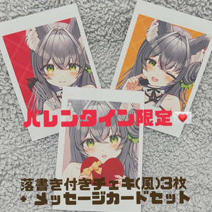 【再販】🍫バレンタイン限定グッズ 🤍 チェキ風3枚+メッセージカードセット