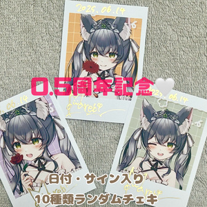 🍀0.5周年記念限定グッズ 🤍 日付･サイン入りランダムチェキ風
