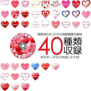 heart 素材.pngデータ40種類セット【高解像度】