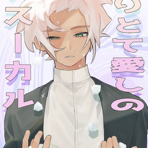 아름다운 사랑의 아수컬