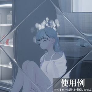 【無料】V感で涼むドライアイスヘイロー 缩略图 3