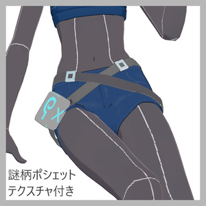 【無料】シンプルなクロスベルト - Simple Cross Belt 缩略图 3