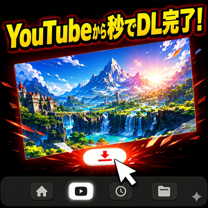 YouTube-Picker（サムネ・動画・音声を簡単にダウンロードするツール）