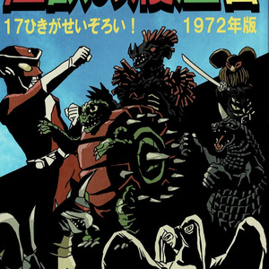 アメコミ ゴジラ まとめて8冊 - メルカリ