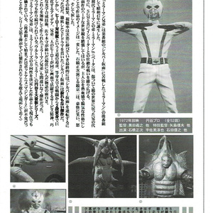 【新品未開封】サンダーマスク超画報　増補改訂版 サンダーマスク超画報増補改訂版 - 怪獣少女 - BOOTH