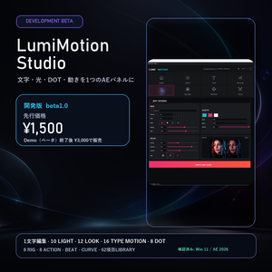 【開発版・先行価格】LumiMotion Studio beta1.0｜After Effects用モーション制作パネル