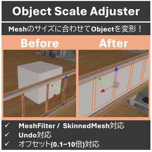 【無料/Free】Object Scale Adjuster / Meshのサイズに合わせてObjectを変形