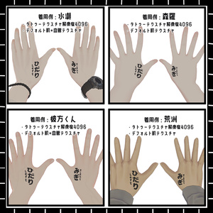 【Free/無料】左右が分かるタトゥー【森羅/水瀬/彼方くん/荒洲/Noxel対応】 缩略图 2