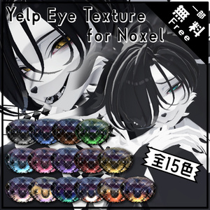 ✨12/2更新✨【Free/無料】Yelp Eye Texture for Noxel【Noxel対応】