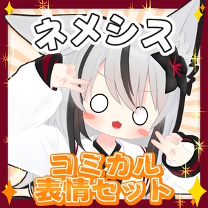 Nemesis Exclusive Expression Set "Comical"
